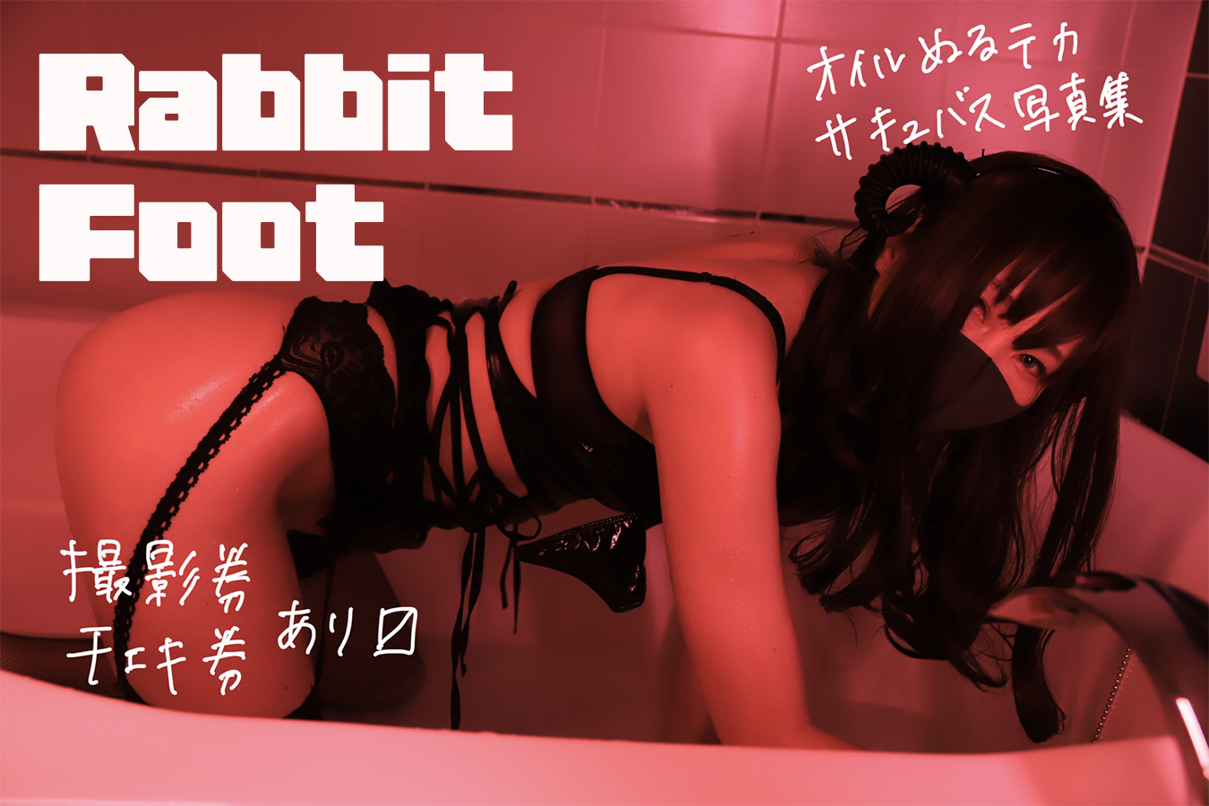 RabbitFoot